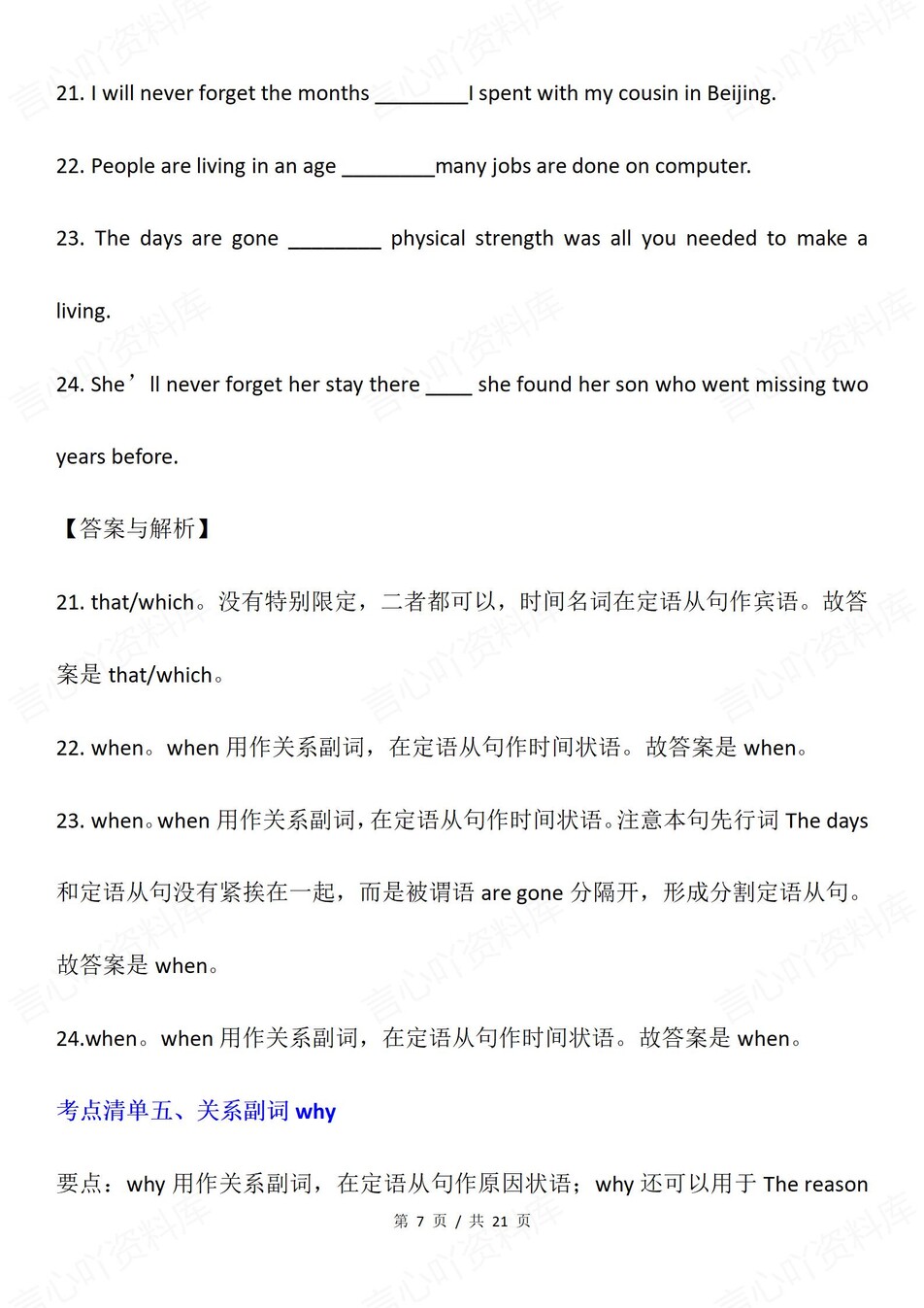 高中英语-定语从句知识考点汇总例题插图高中英语6