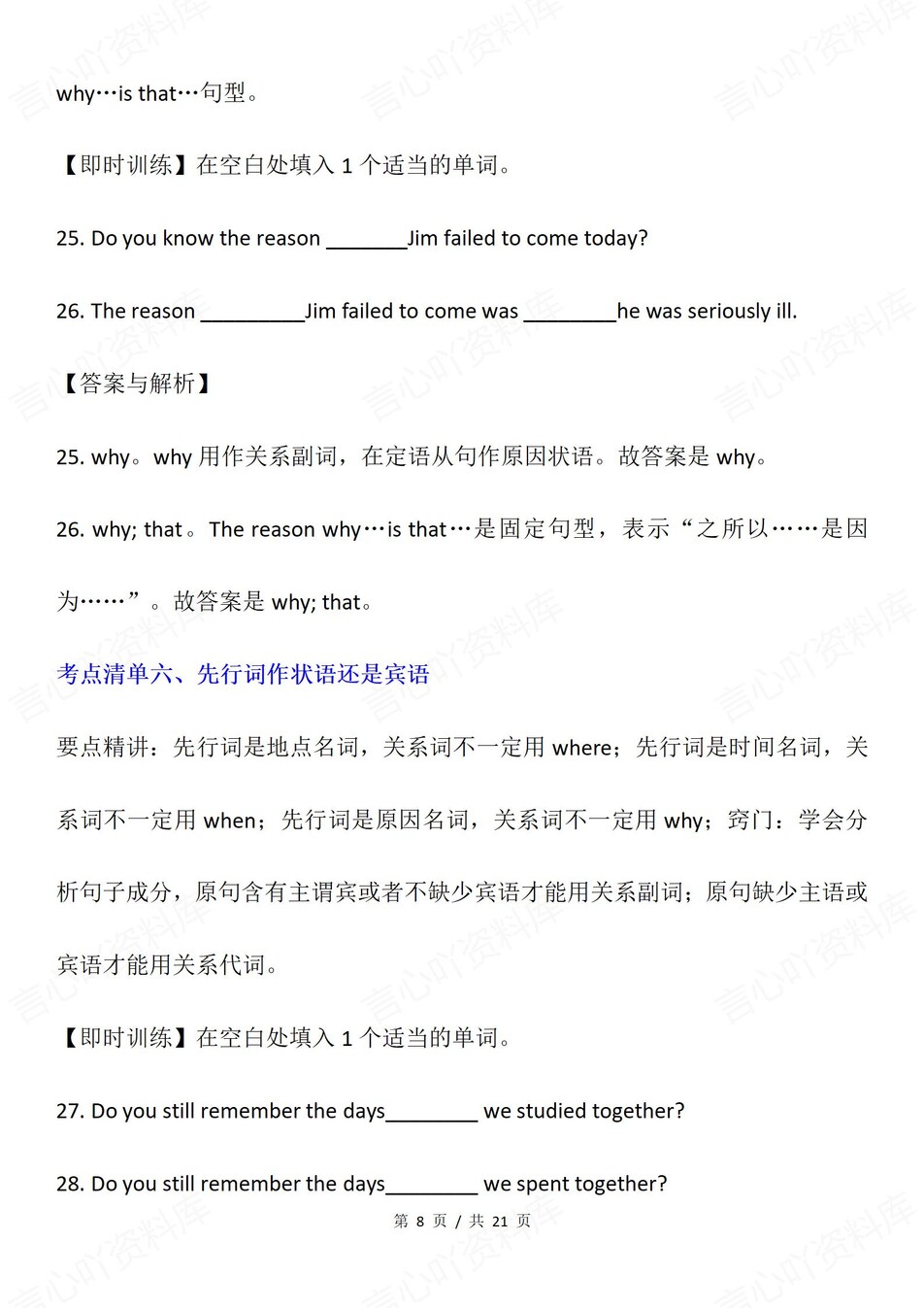 高中英语-定语从句知识考点汇总例题插图高中英语7