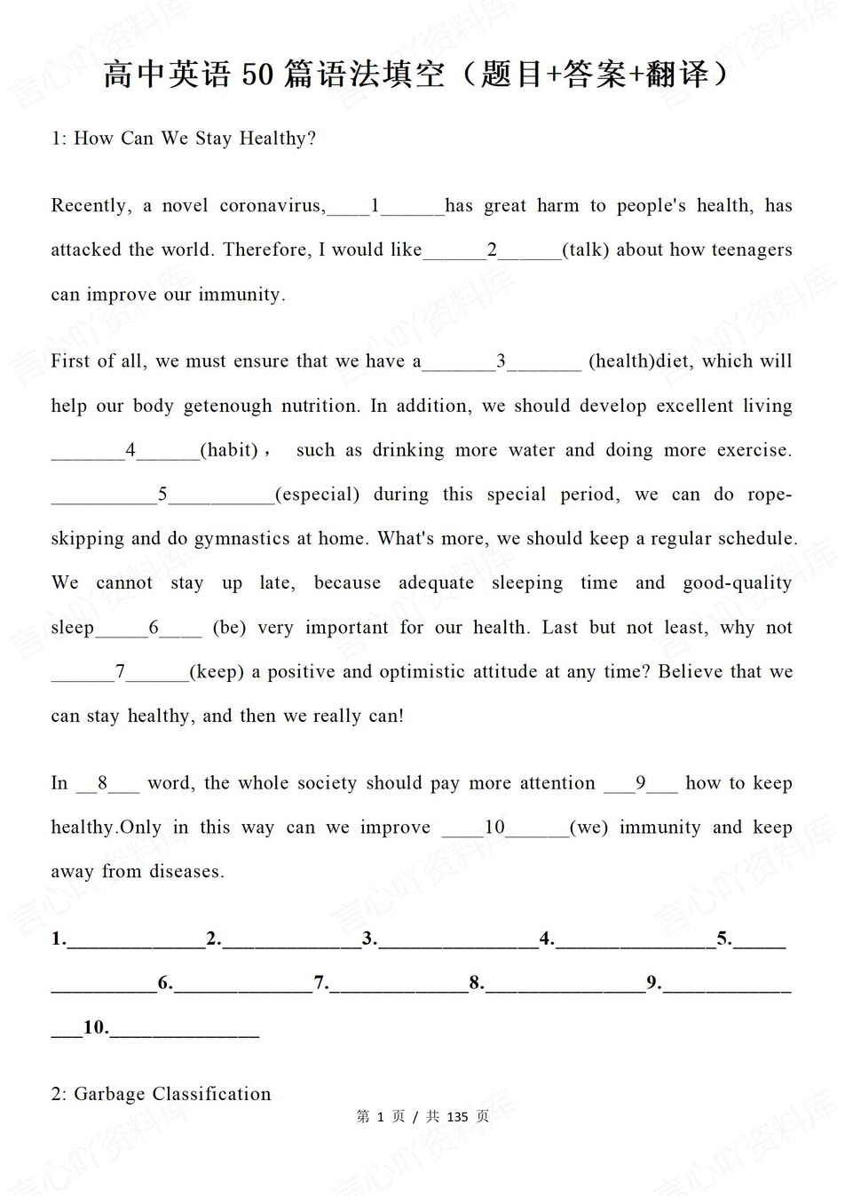 高中英语-50篇语法填空例题训练含答案翻译-言心吖资料库