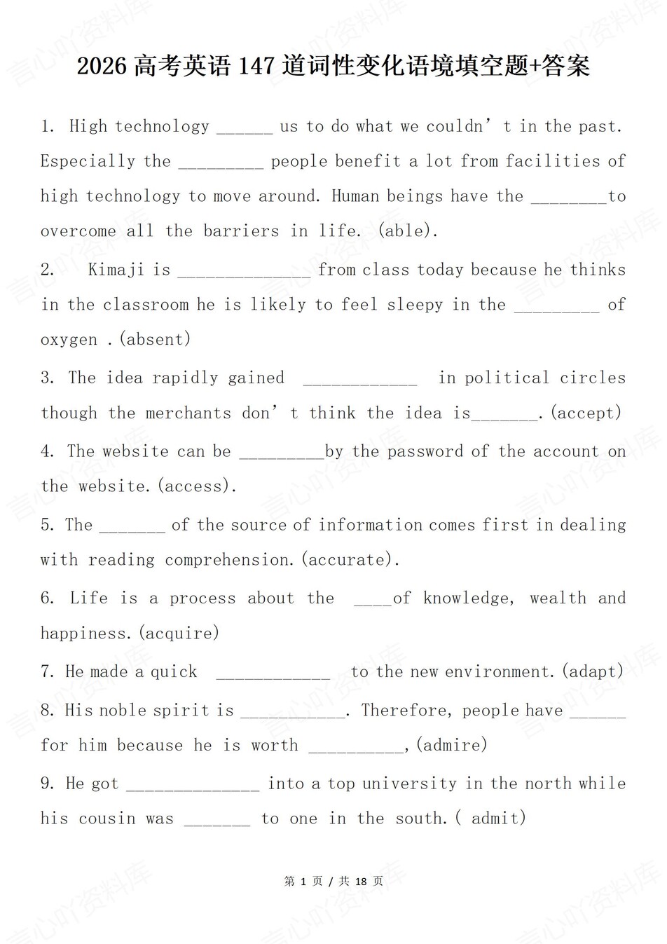 高中英语-147道词性变化语境填空题含答案-言心吖资料库