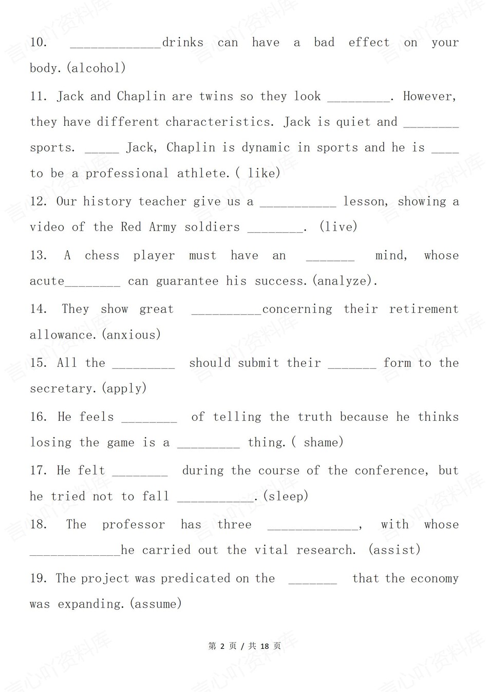高中英语-147道词性变化语境填空题含答案插图高中英语1