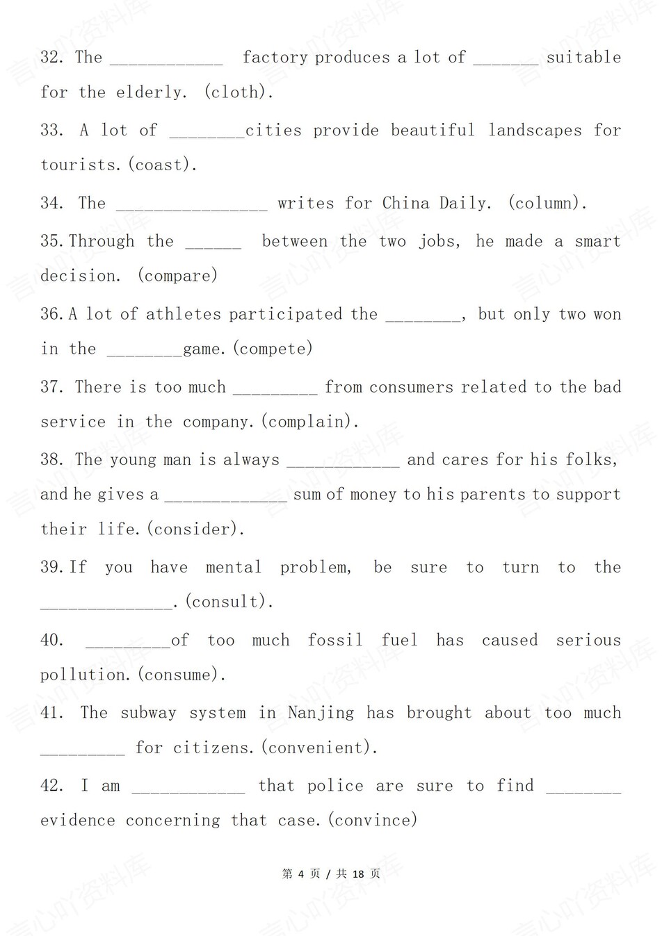 高中英语-147道词性变化语境填空题含答案插图高中英语3