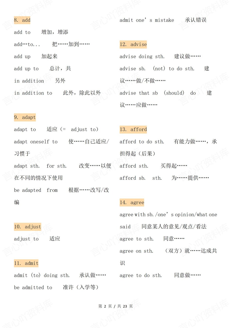 高中英语-107组常考易考核心短语汇总插图高中英语1