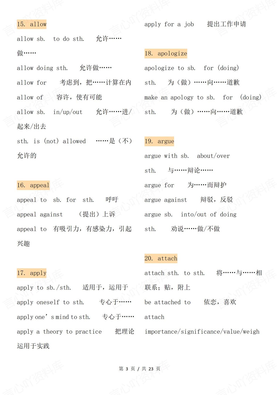 高中英语-107组常考易考核心短语汇总插图高中英语2
