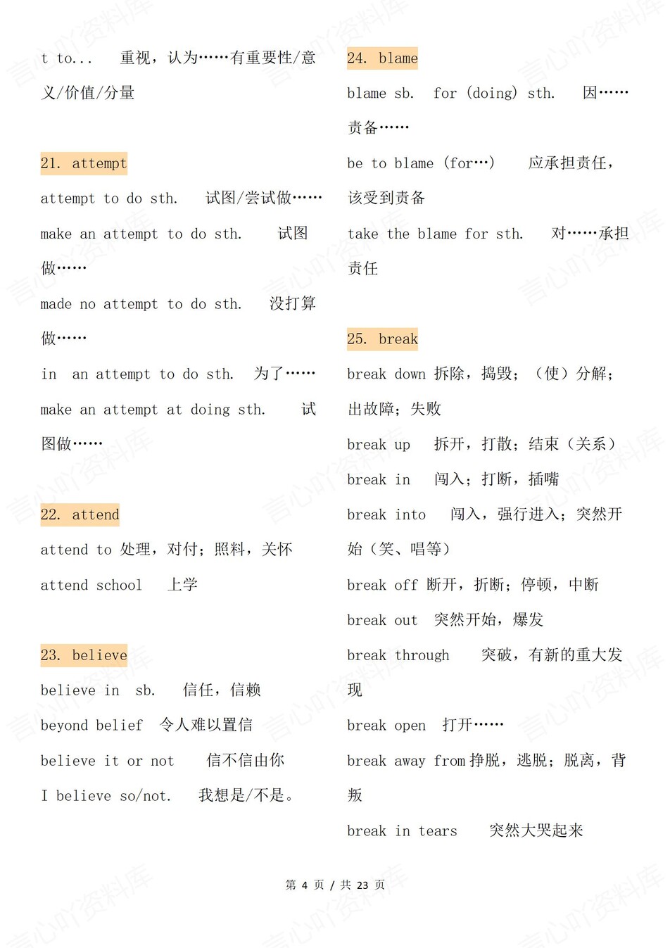 高中英语-107组常考易考核心短语汇总插图高中英语3
