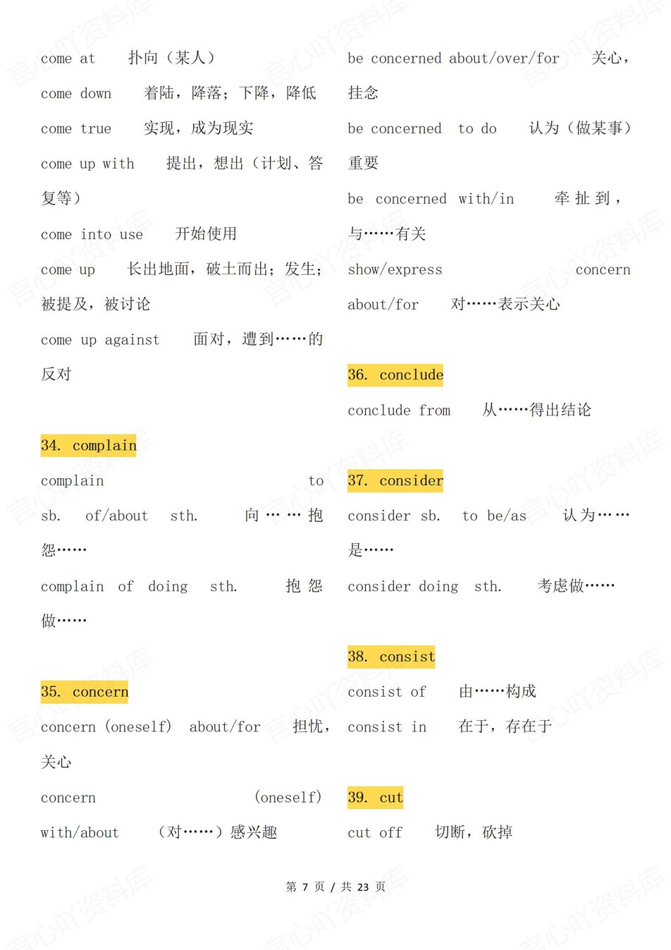 高中英语-107组常考易考核心短语汇总插图高中英语6