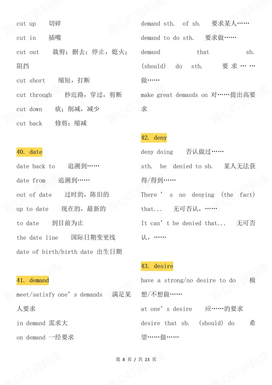 高中英语-107组常考易考核心短语汇总插图高中英语7