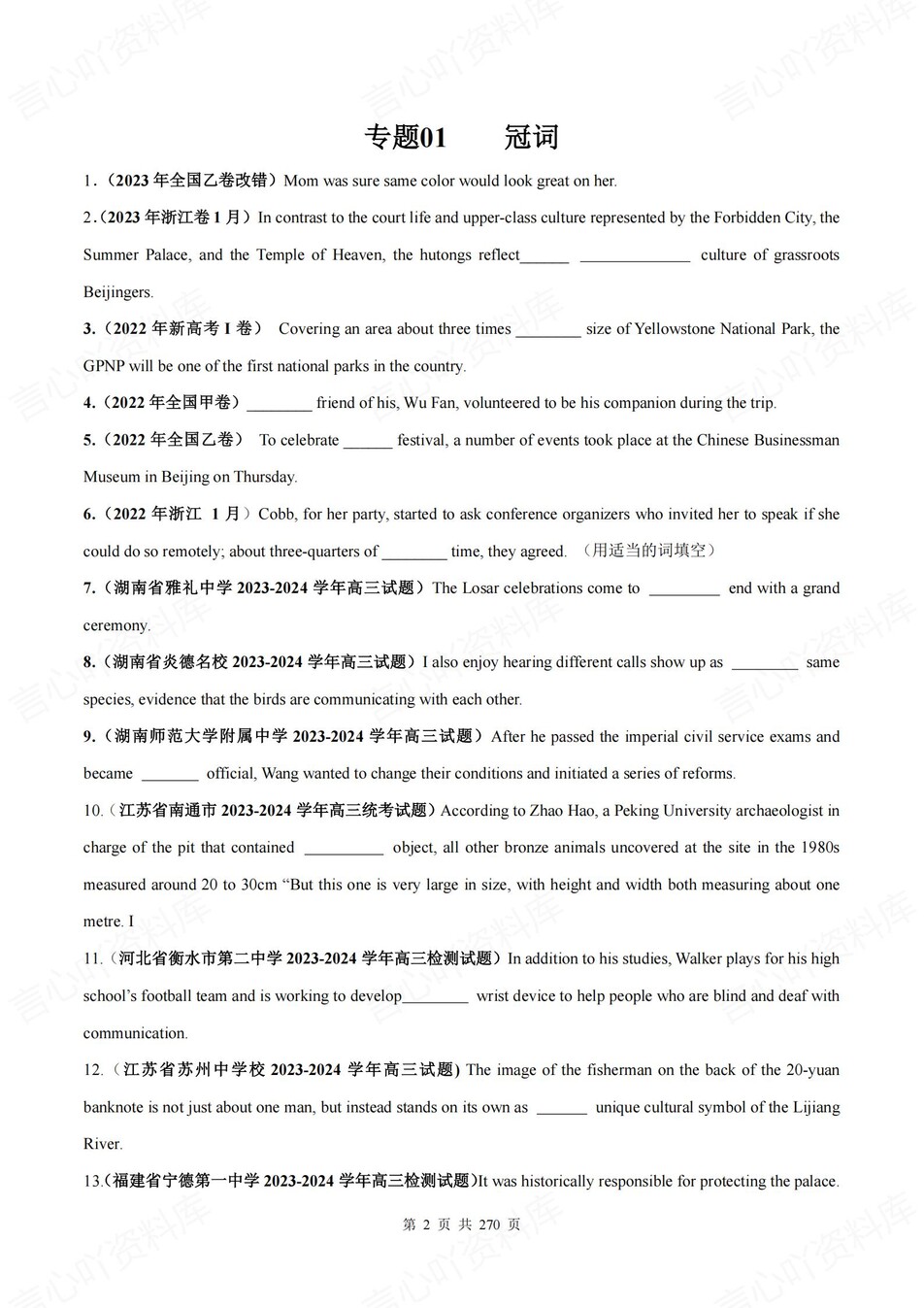 高中英语-27个易错题型专题练习含解析插图高中英语1