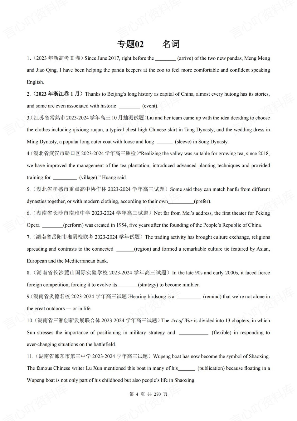 高中英语-27个易错题型专题练习含解析插图高中英语3