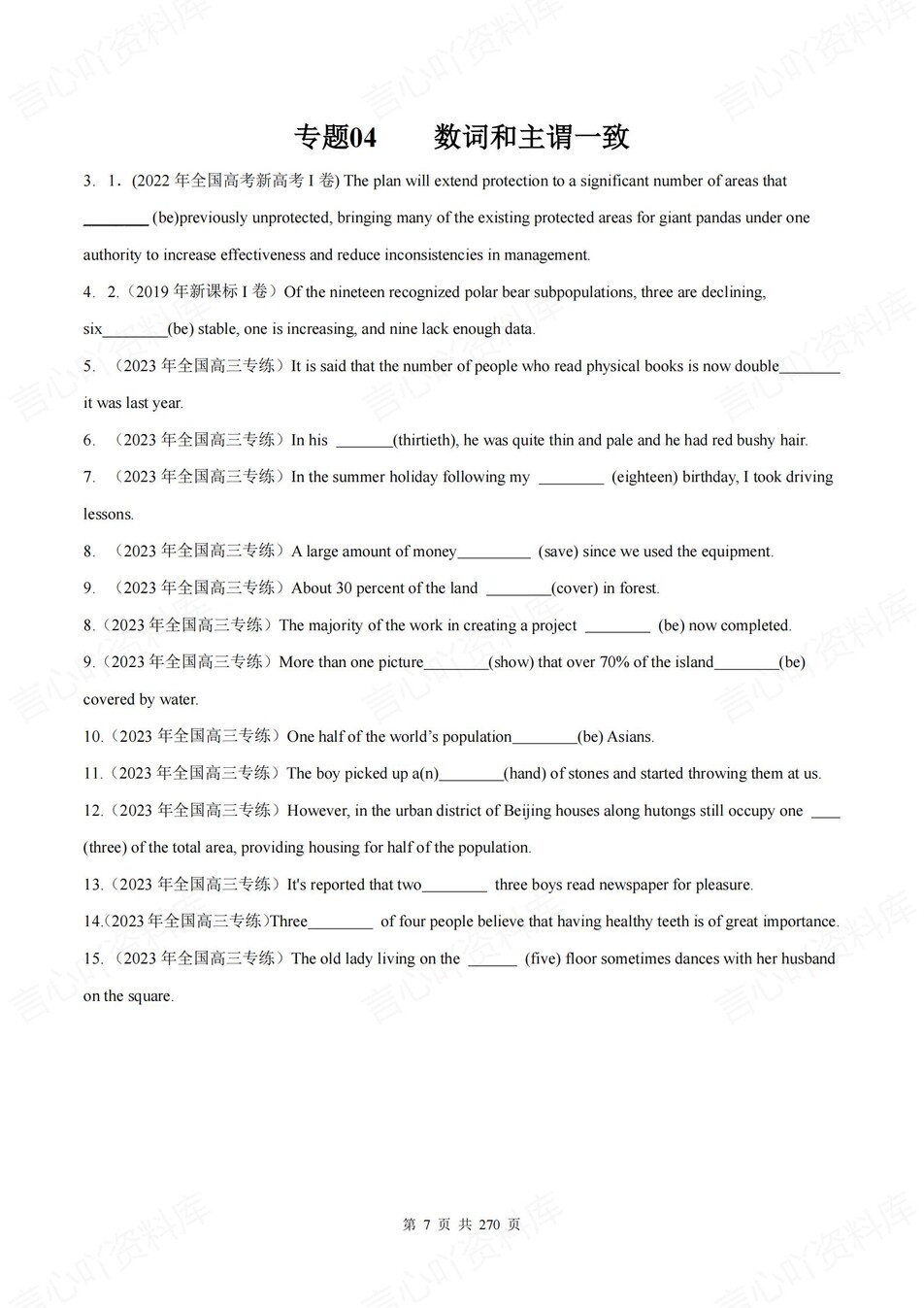 高中英语-27个易错题型专题练习含解析插图高中英语6