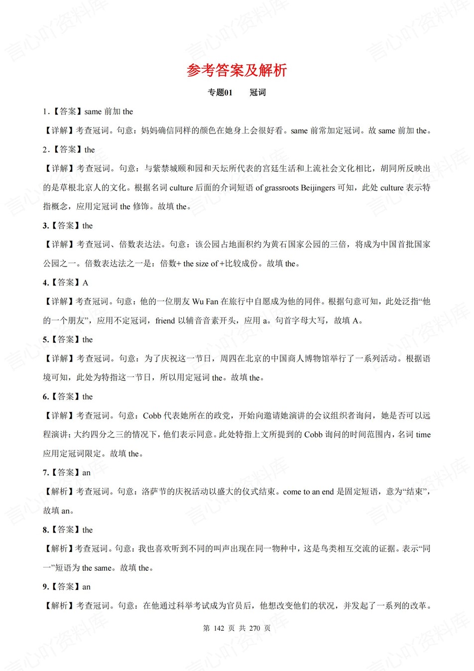 高中英语-27个易错题型专题练习含解析插图高中英语7