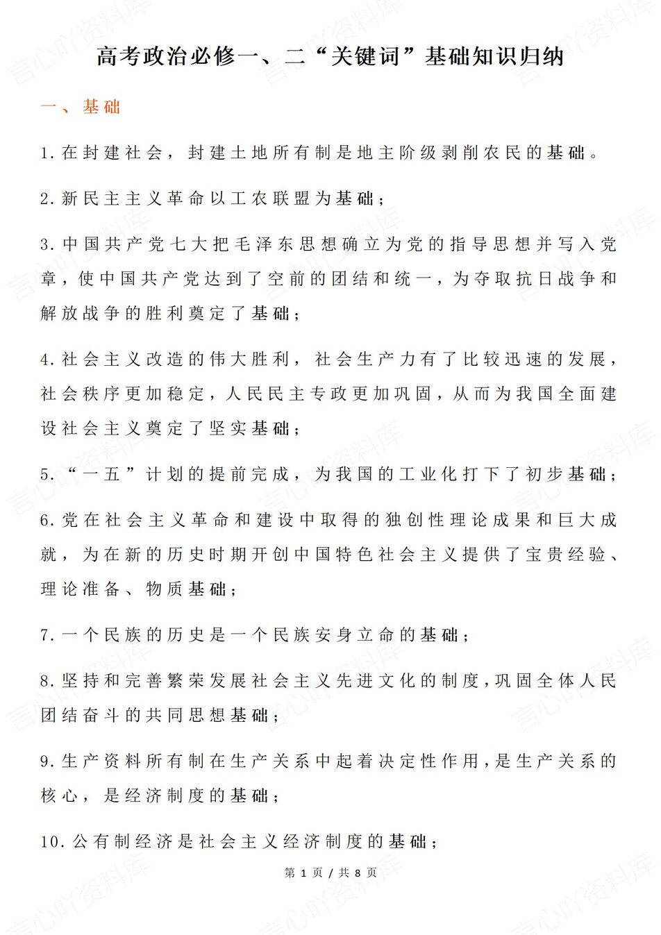 高中政治-必修一二重要关键词内容梳理（全）-言心吖资料库