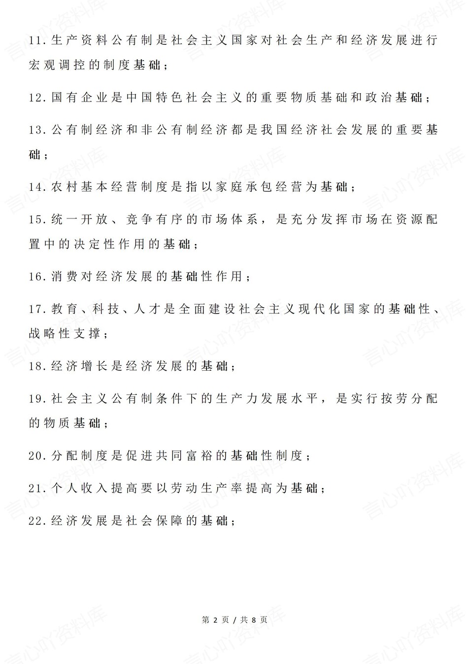 高中政治-必修一二重要关键词内容梳理（全）插图高中政治1