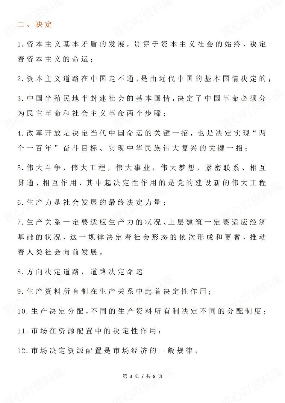 高中政治-必修一二重要关键词内容梳理（全）插图高中政治2