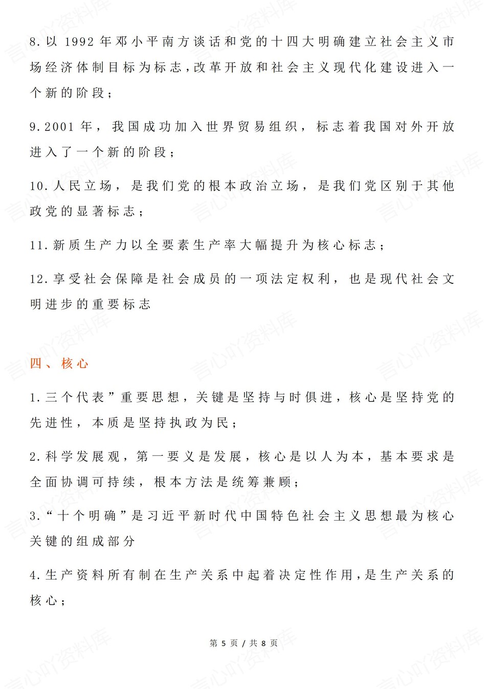 高中政治-必修一二重要关键词内容梳理（全）插图高中政治4