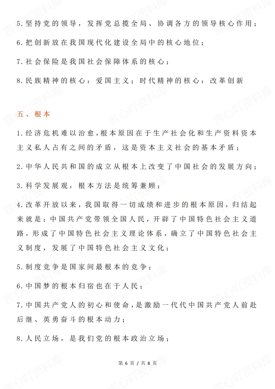 高中政治-必修一二重要关键词内容梳理（全）插图高中政治5