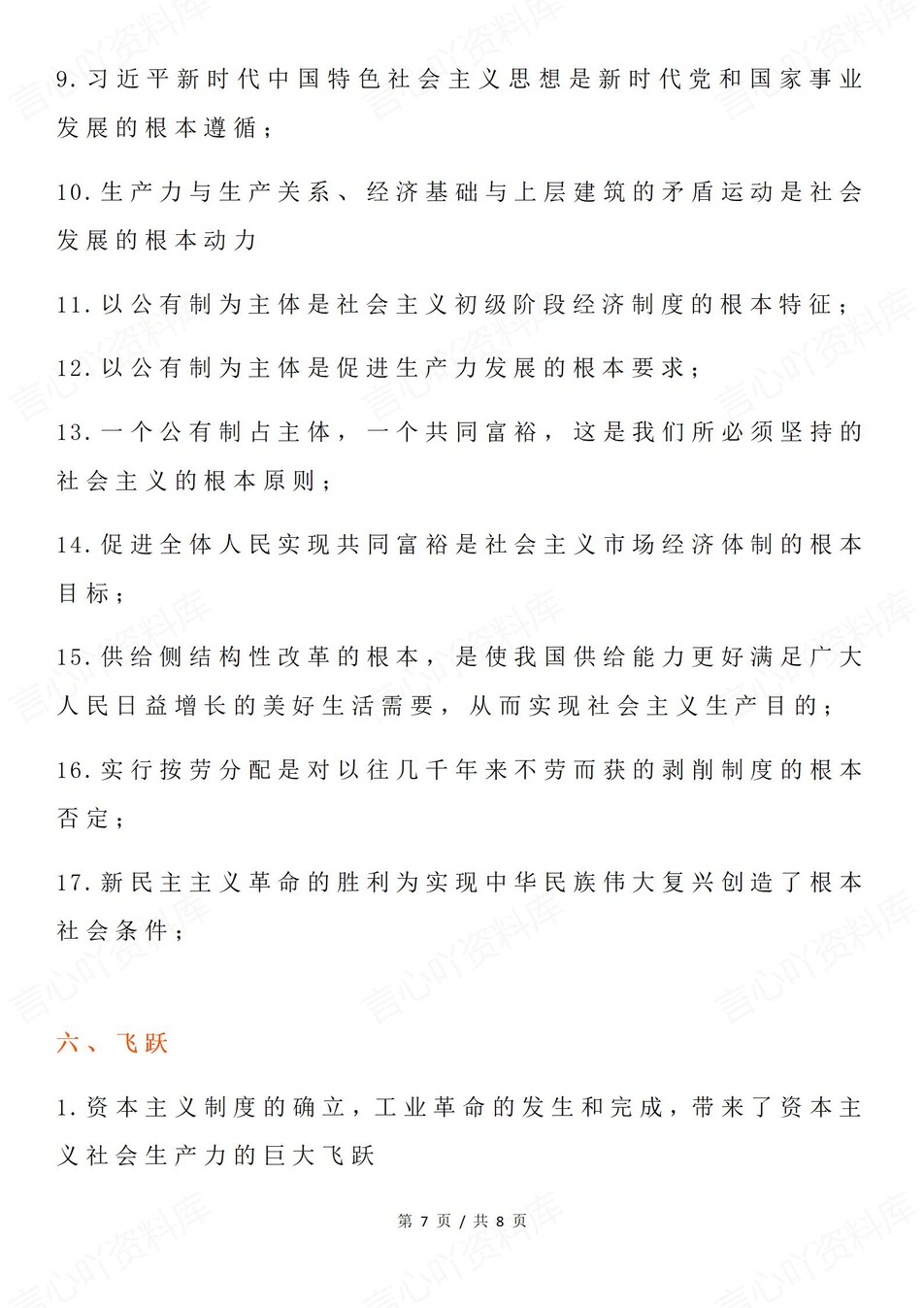 高中政治-必修一二重要关键词内容梳理（全）插图高中政治6