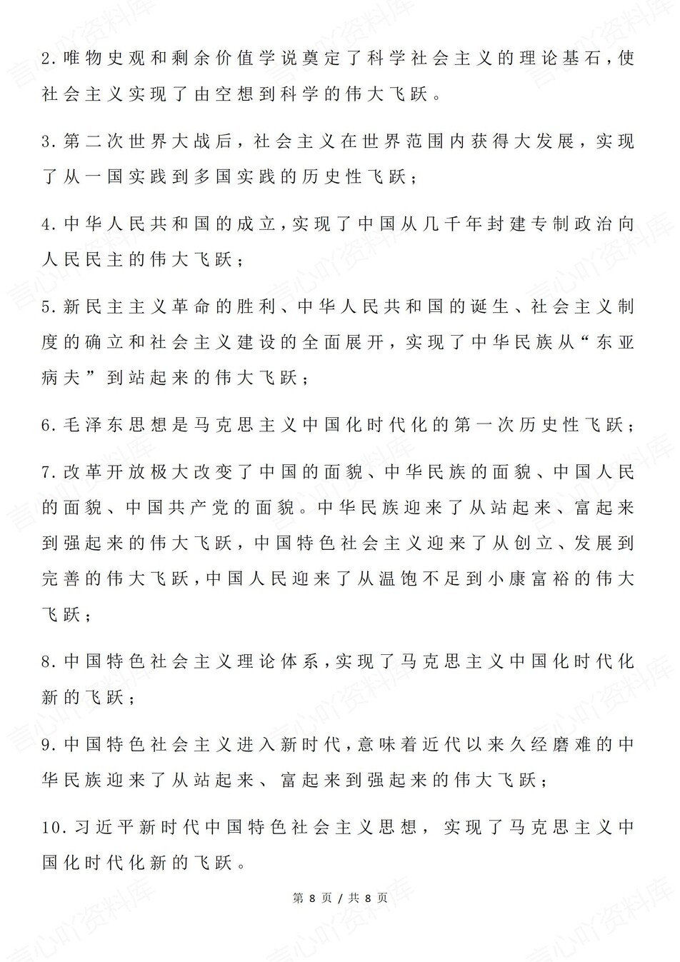 高中政治-必修一二重要关键词内容梳理（全）插图高中政治7