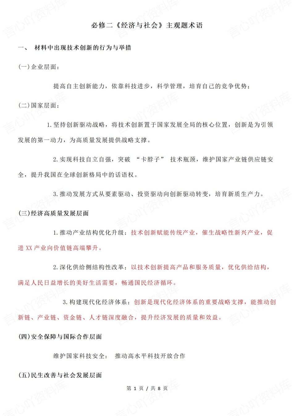 高中政治-必修二主观题常用术语汇总（全）-言心吖资料库