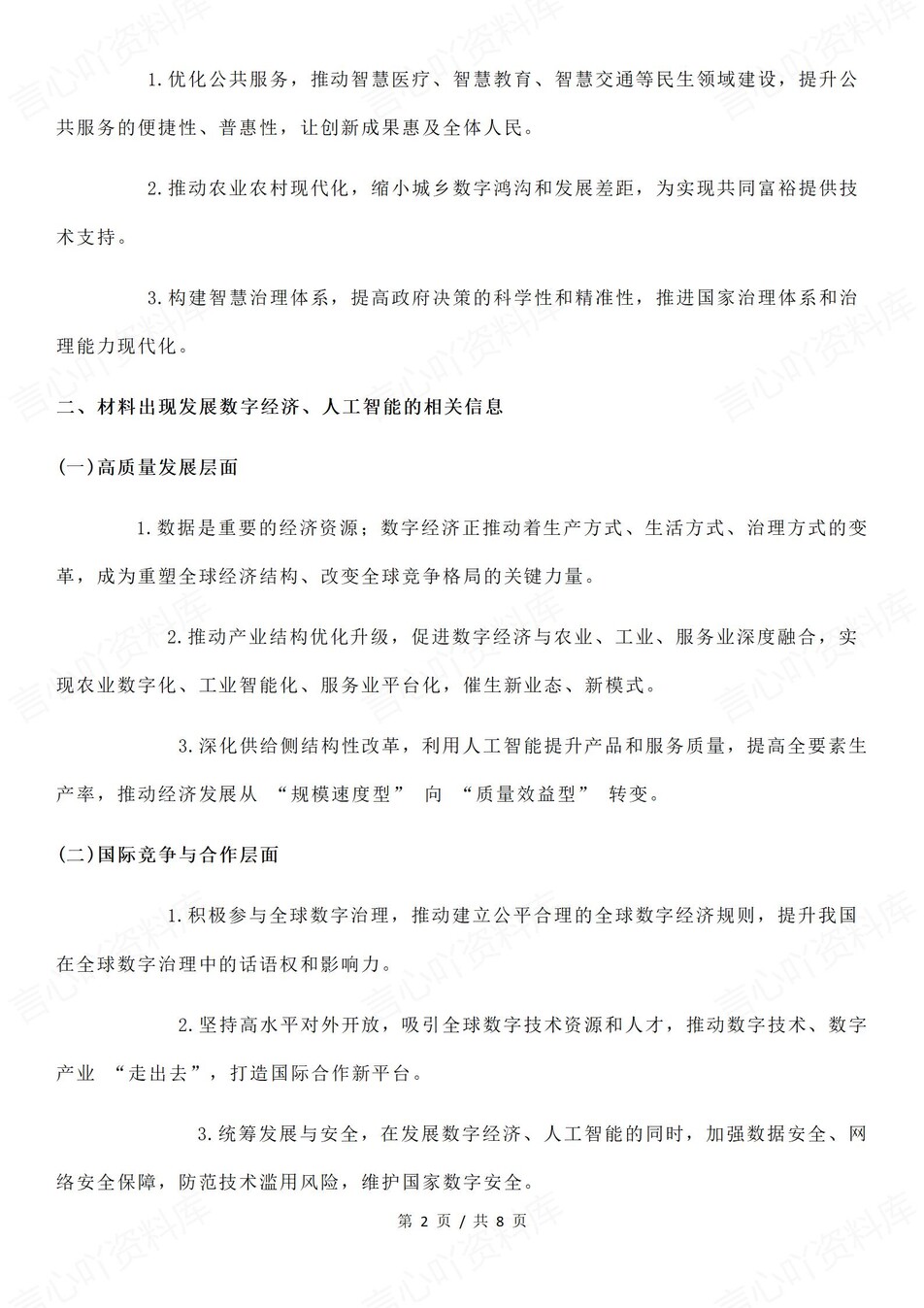 高中政治-必修二主观题常用术语汇总（全）插图高中政治1