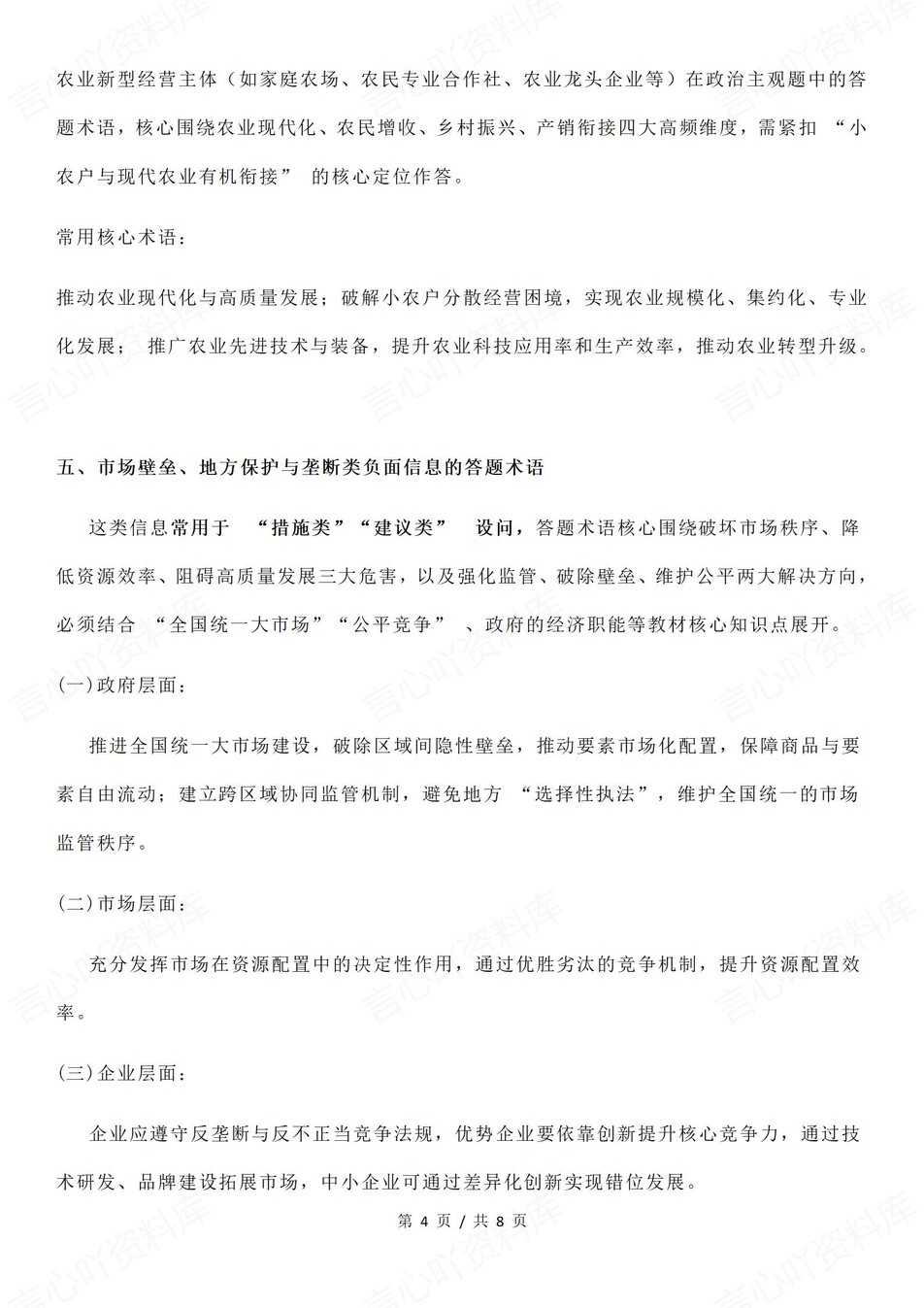 高中政治-必修二主观题常用术语汇总（全）插图高中政治3