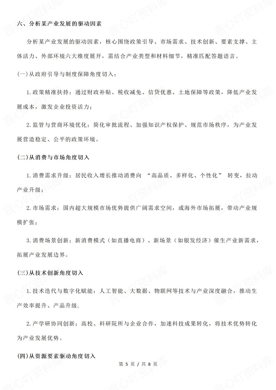 高中政治-必修二主观题常用术语汇总（全）插图高中政治4