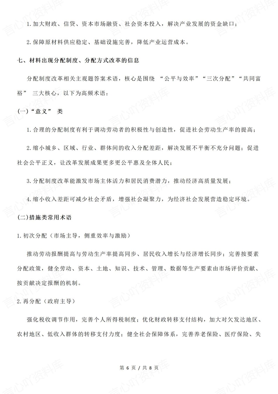 高中政治-必修二主观题常用术语汇总（全）插图高中政治5