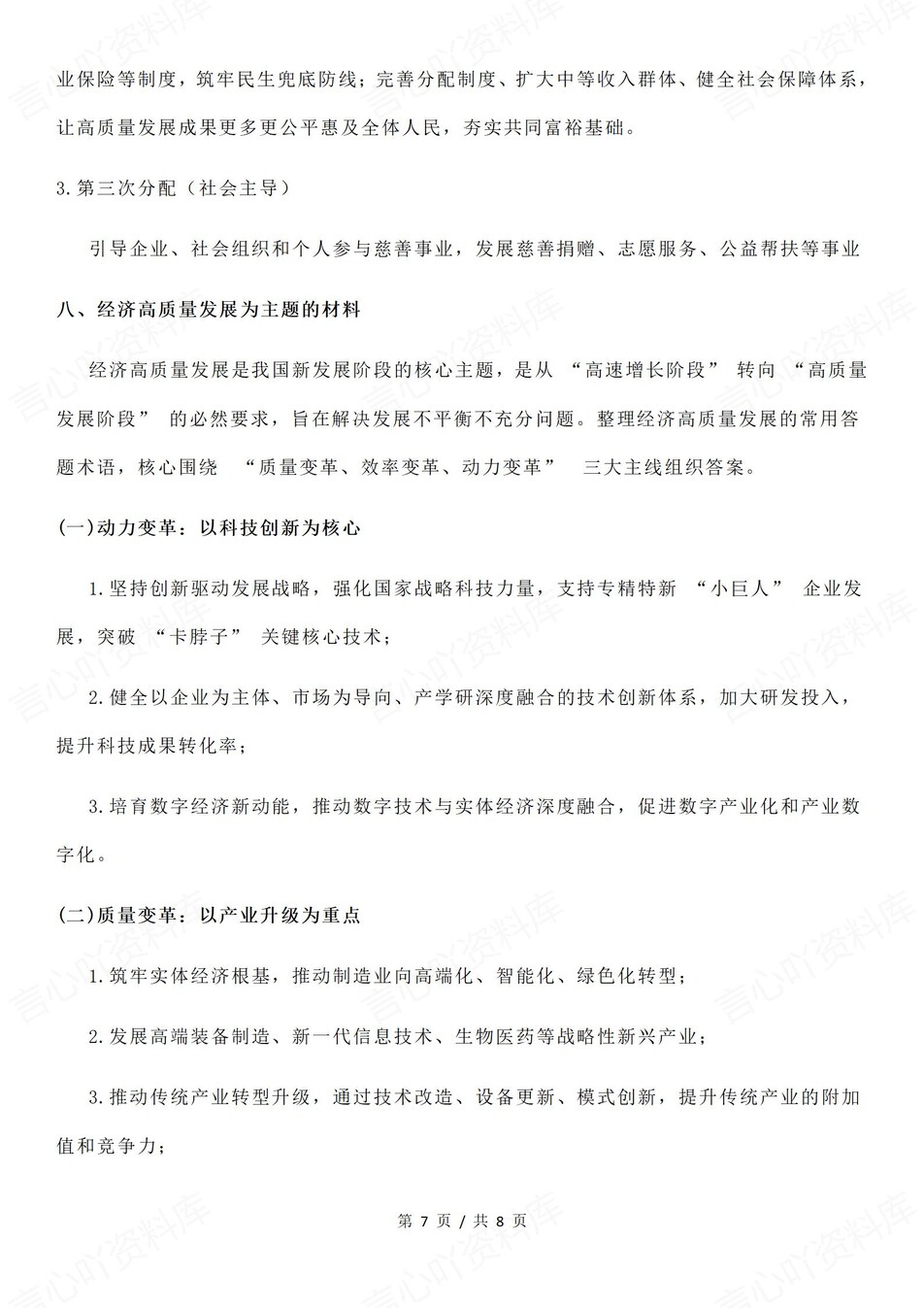 高中政治-必修二主观题常用术语汇总（全）插图高中政治6