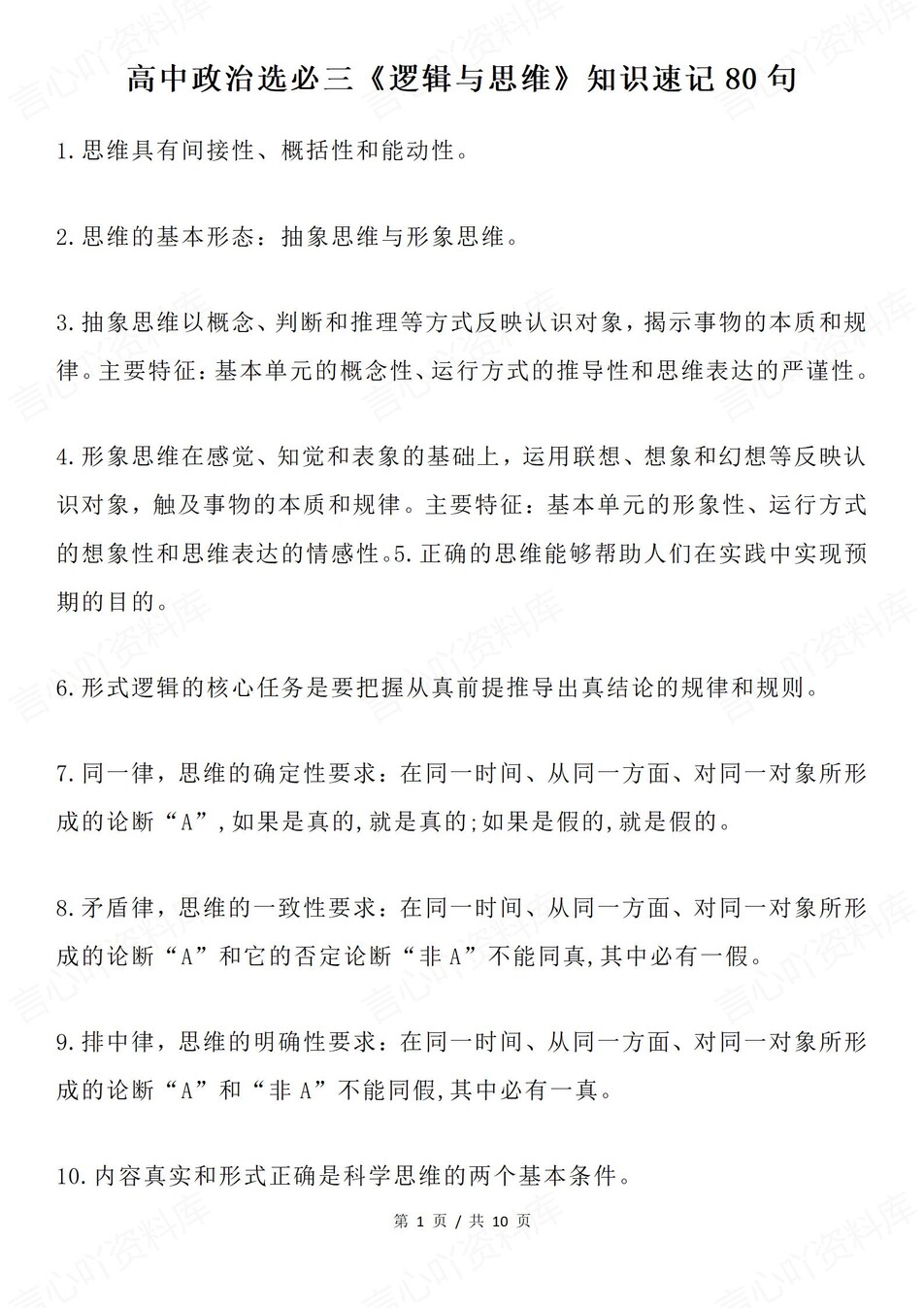 高中政治-选必三80句知识点速记归纳（全）-言心吖资料库