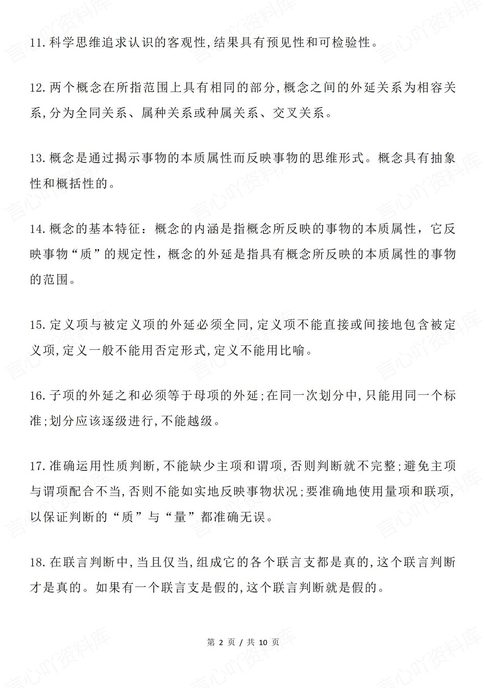 高中政治-选必三80句知识点速记归纳（全）插图高中政治1