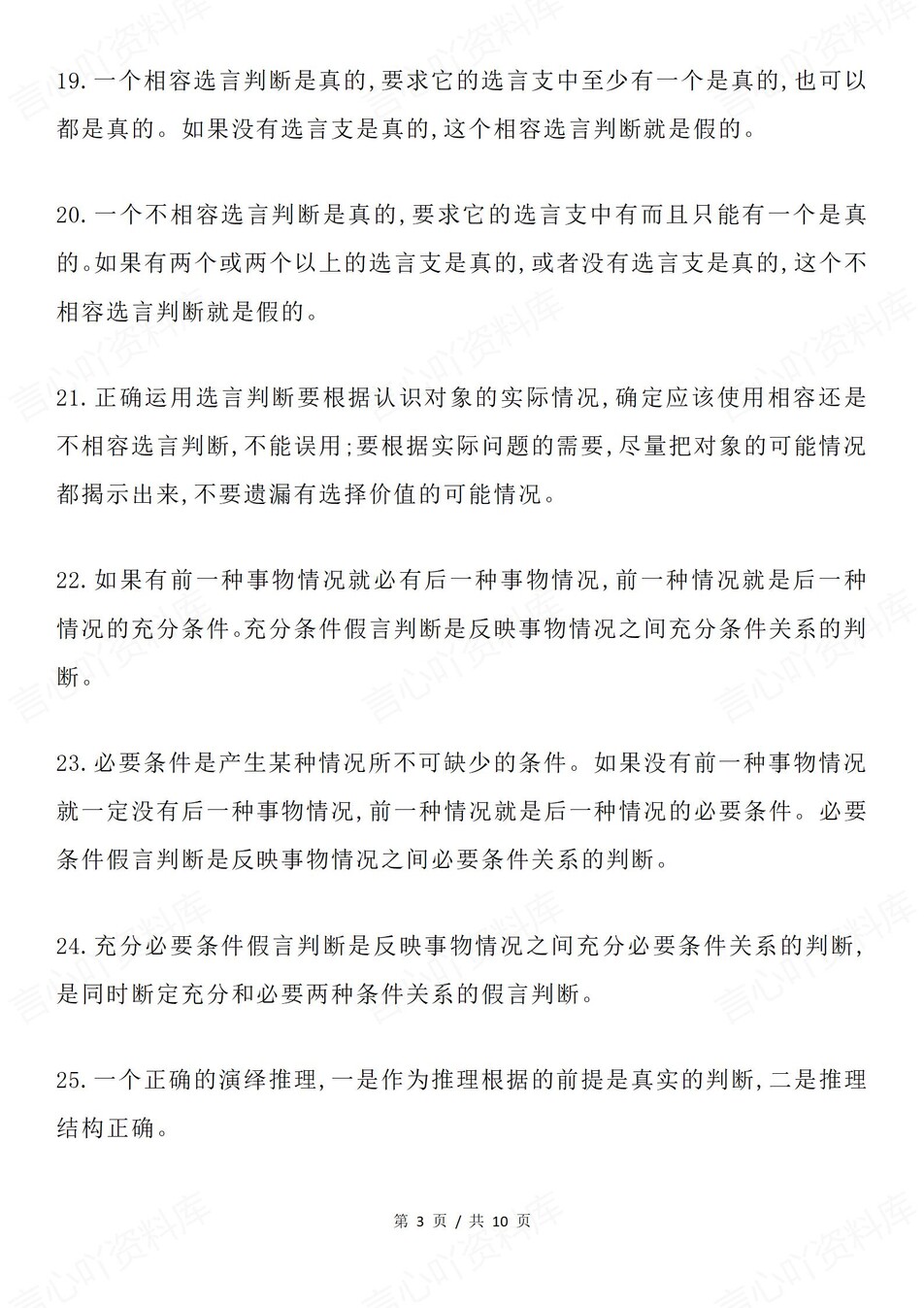 高中政治-选必三80句知识点速记归纳（全）插图高中政治2