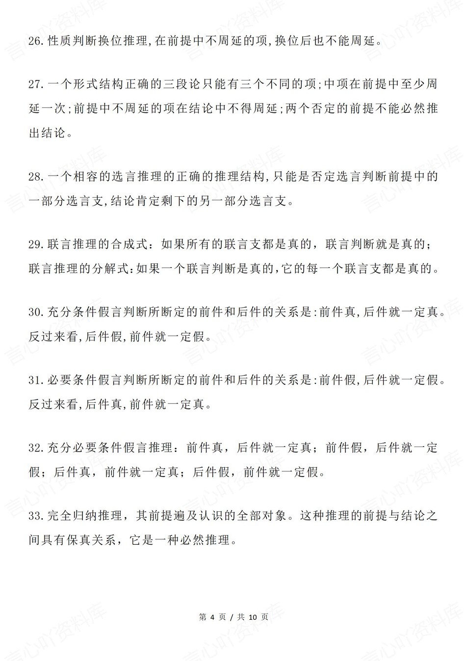 高中政治-选必三80句知识点速记归纳（全）插图高中政治3