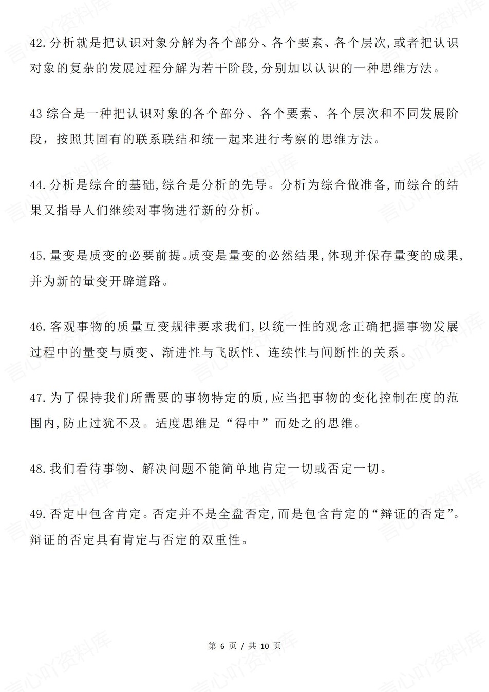 高中政治-选必三80句知识点速记归纳（全）插图高中政治5