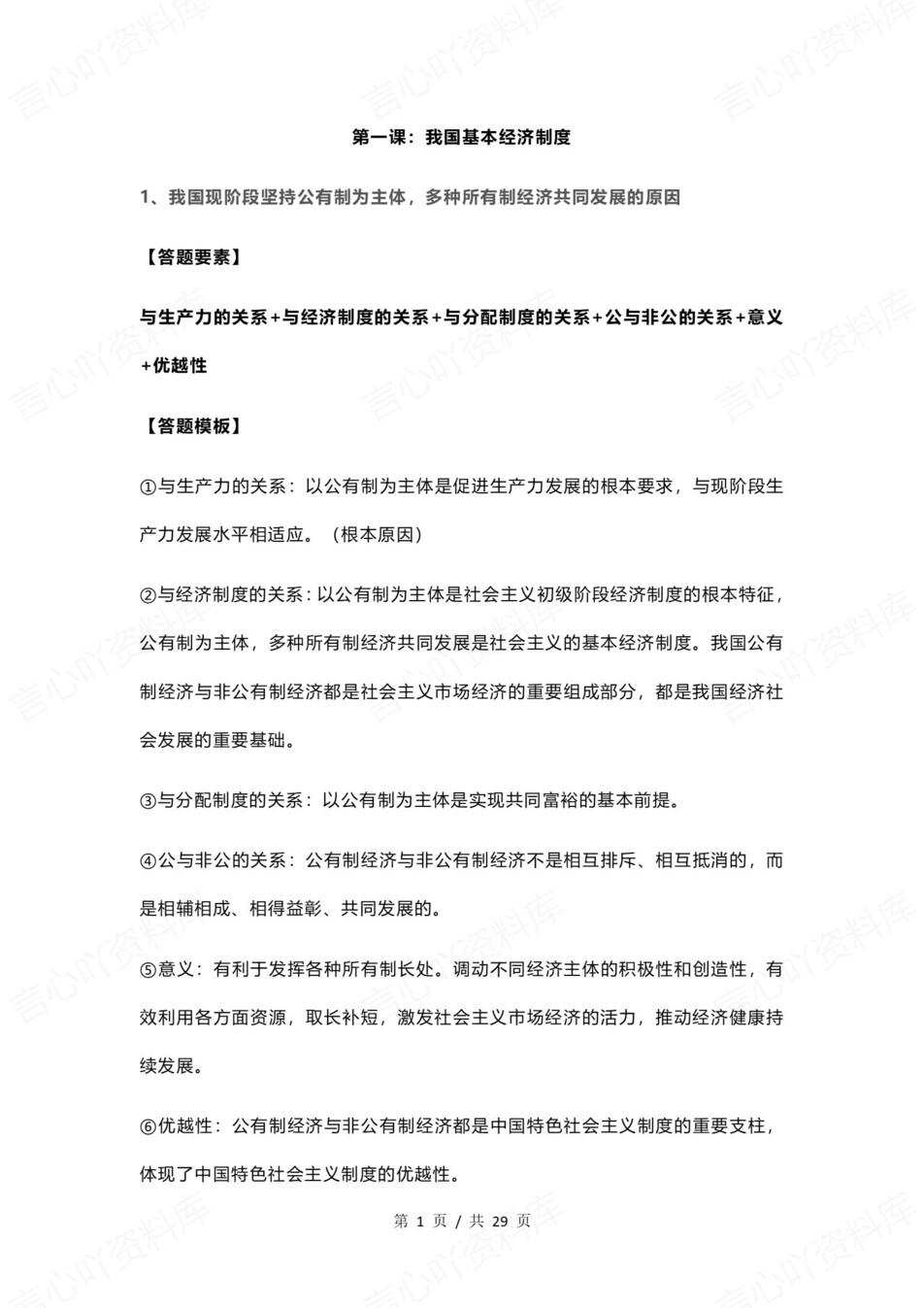 高中政治-必修二答题模板梳理归纳-言心吖资料库