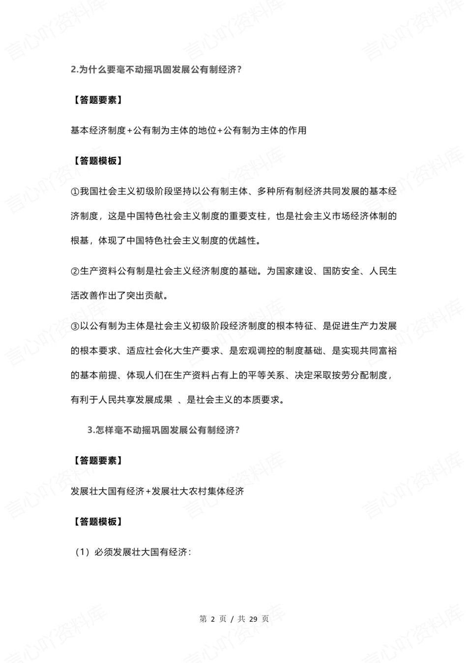 高中政治-必修二答题模板梳理归纳插图高中政治1