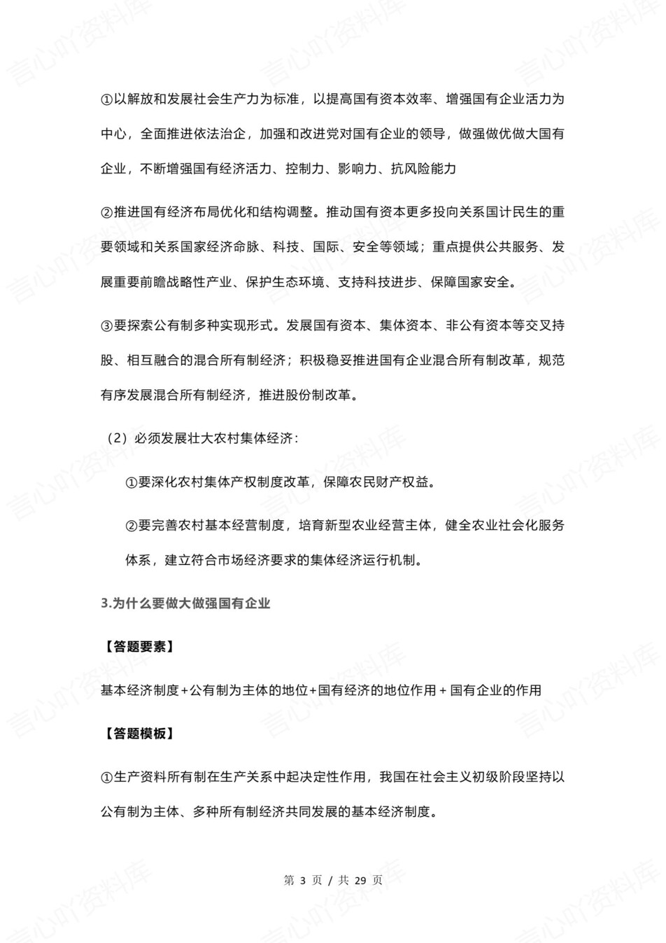 高中政治-必修二答题模板梳理归纳插图高中政治2