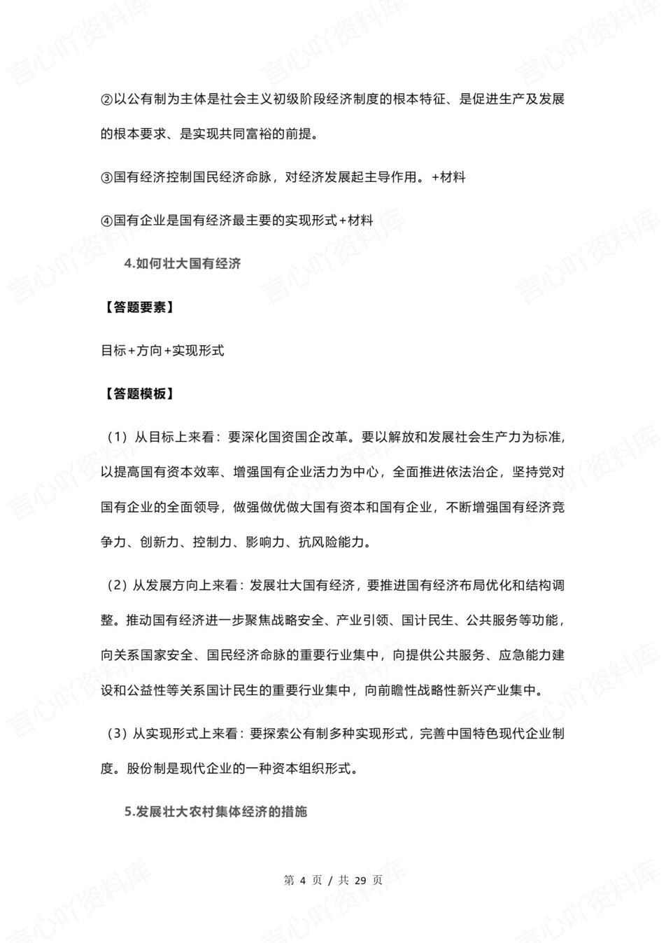 高中政治-必修二答题模板梳理归纳插图高中政治3