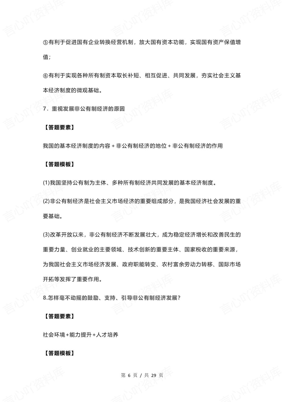 高中政治-必修二答题模板梳理归纳插图高中政治5