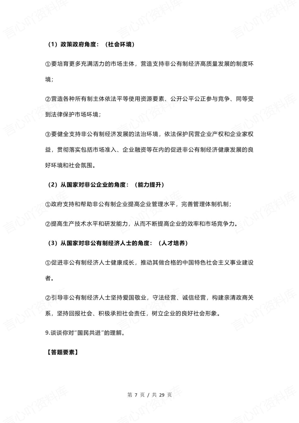 高中政治-必修二答题模板梳理归纳插图高中政治6