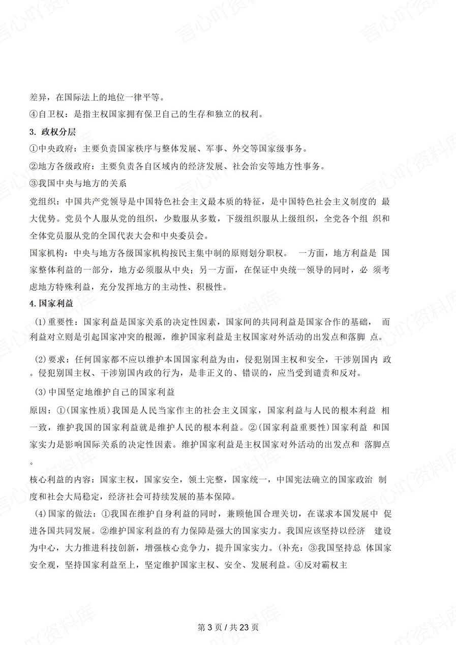 高中政治-选必三册50个高频考点梳理插图高中政治2