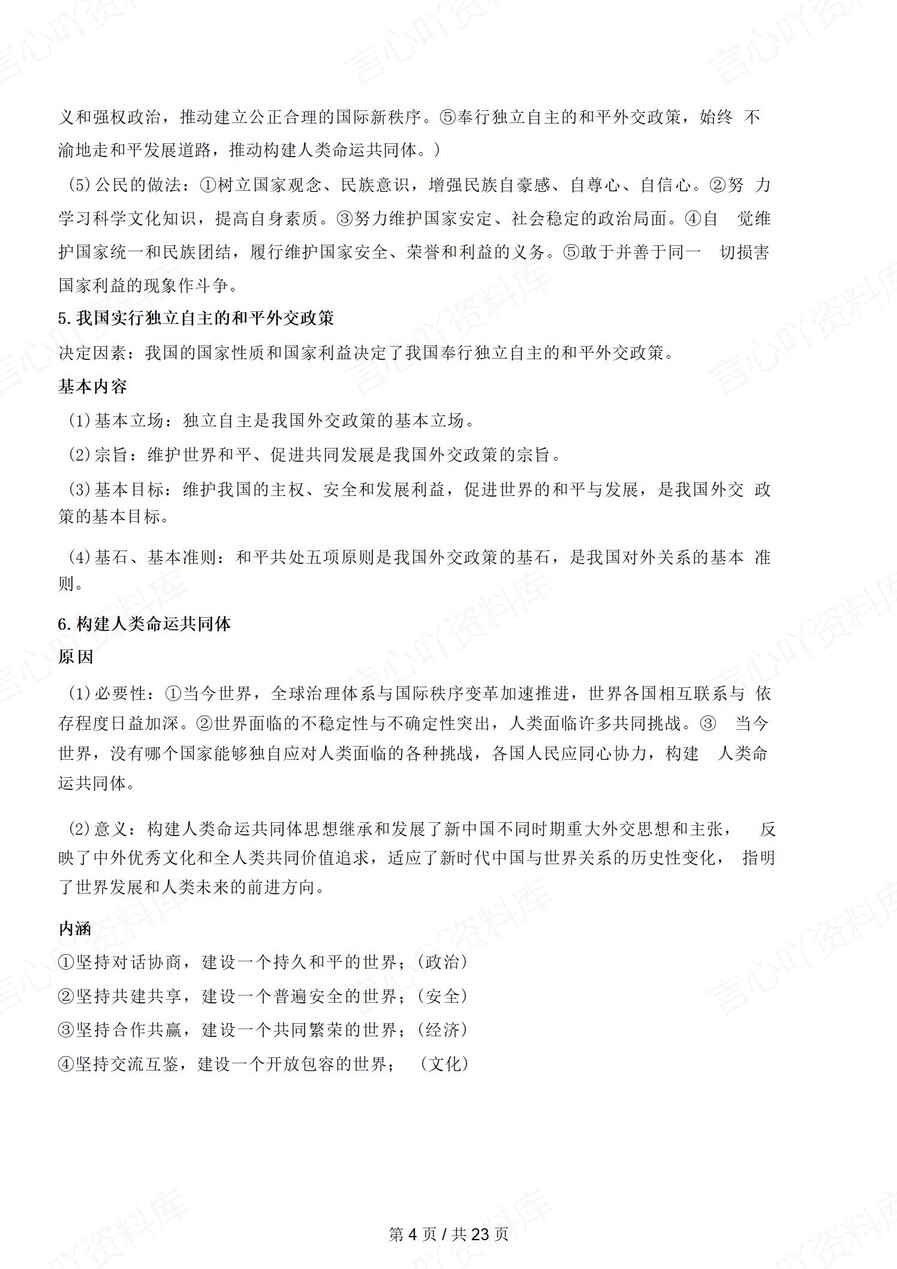 高中政治-选必三册50个高频考点梳理插图高中政治3