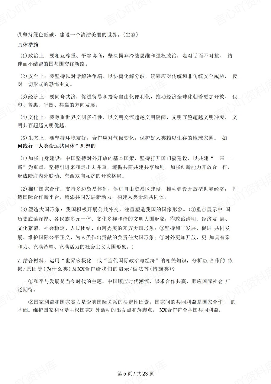 高中政治-选必三册50个高频考点梳理插图高中政治4