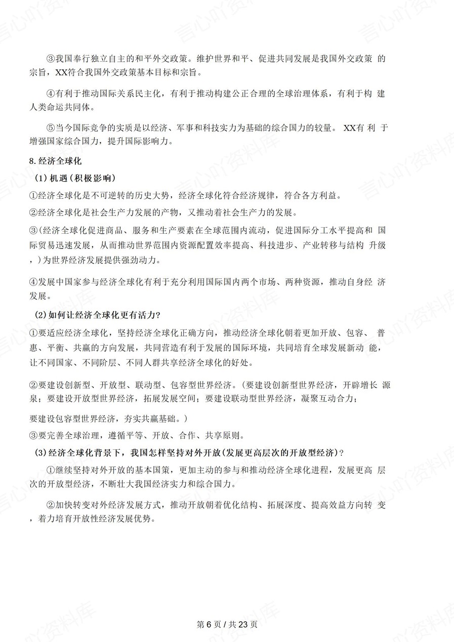 高中政治-选必三册50个高频考点梳理插图高中政治5