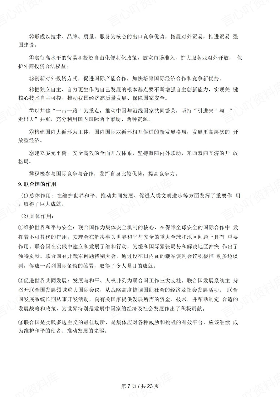 高中政治-选必三册50个高频考点梳理插图高中政治6