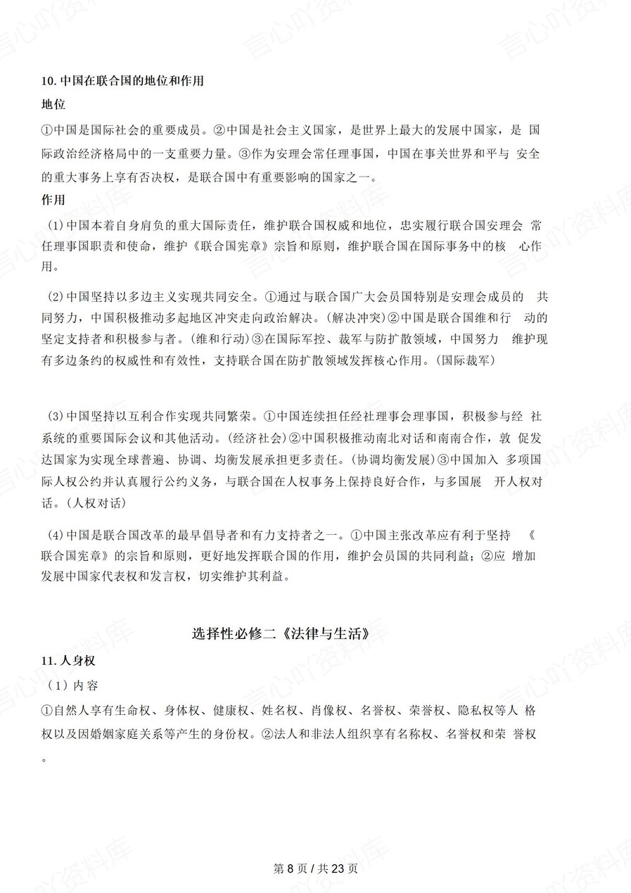 高中政治-选必三册50个高频考点梳理插图高中政治7