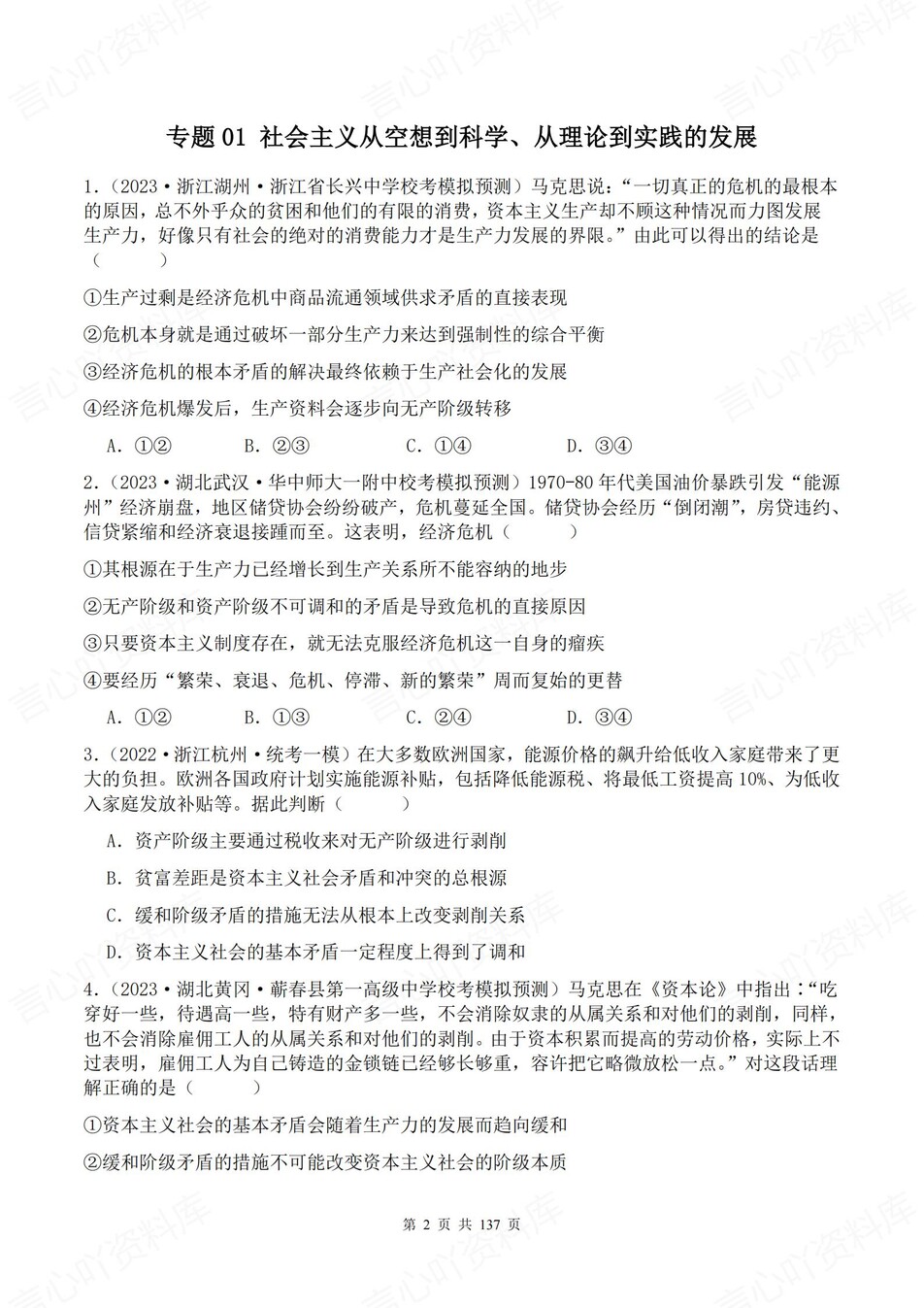 高中政治-16个高考易错题型专题练习含解析插图高中政治1