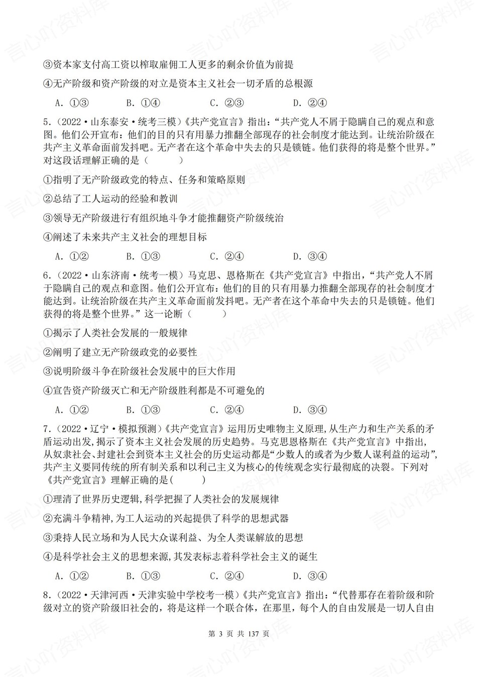 高中政治-16个高考易错题型专题练习含解析插图高中政治2