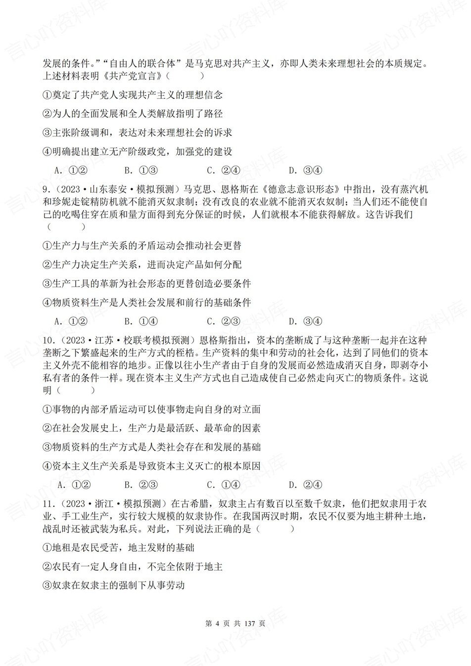 高中政治-16个高考易错题型专题练习含解析插图高中政治3