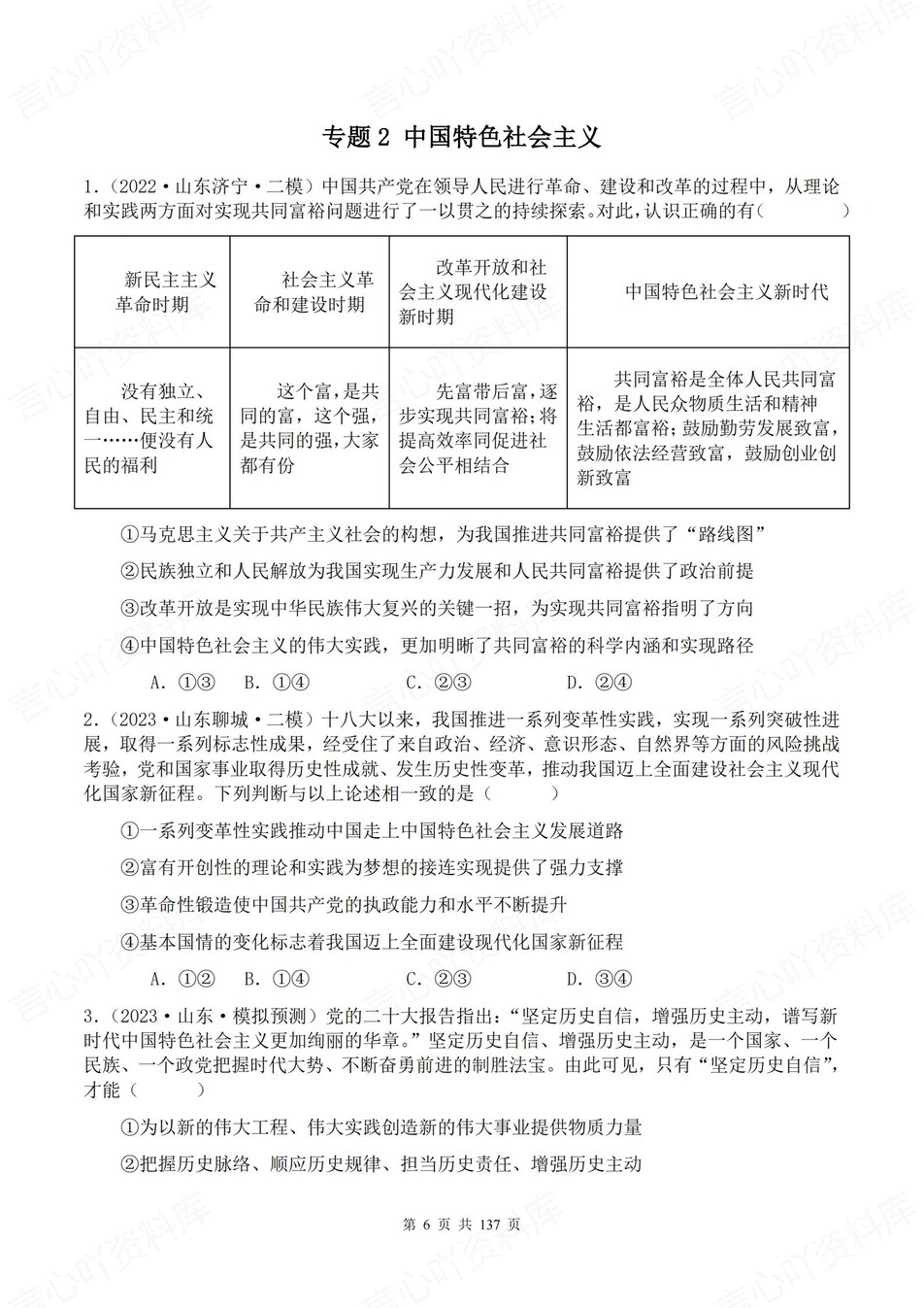 高中政治-16个高考易错题型专题练习含解析插图高中政治5
