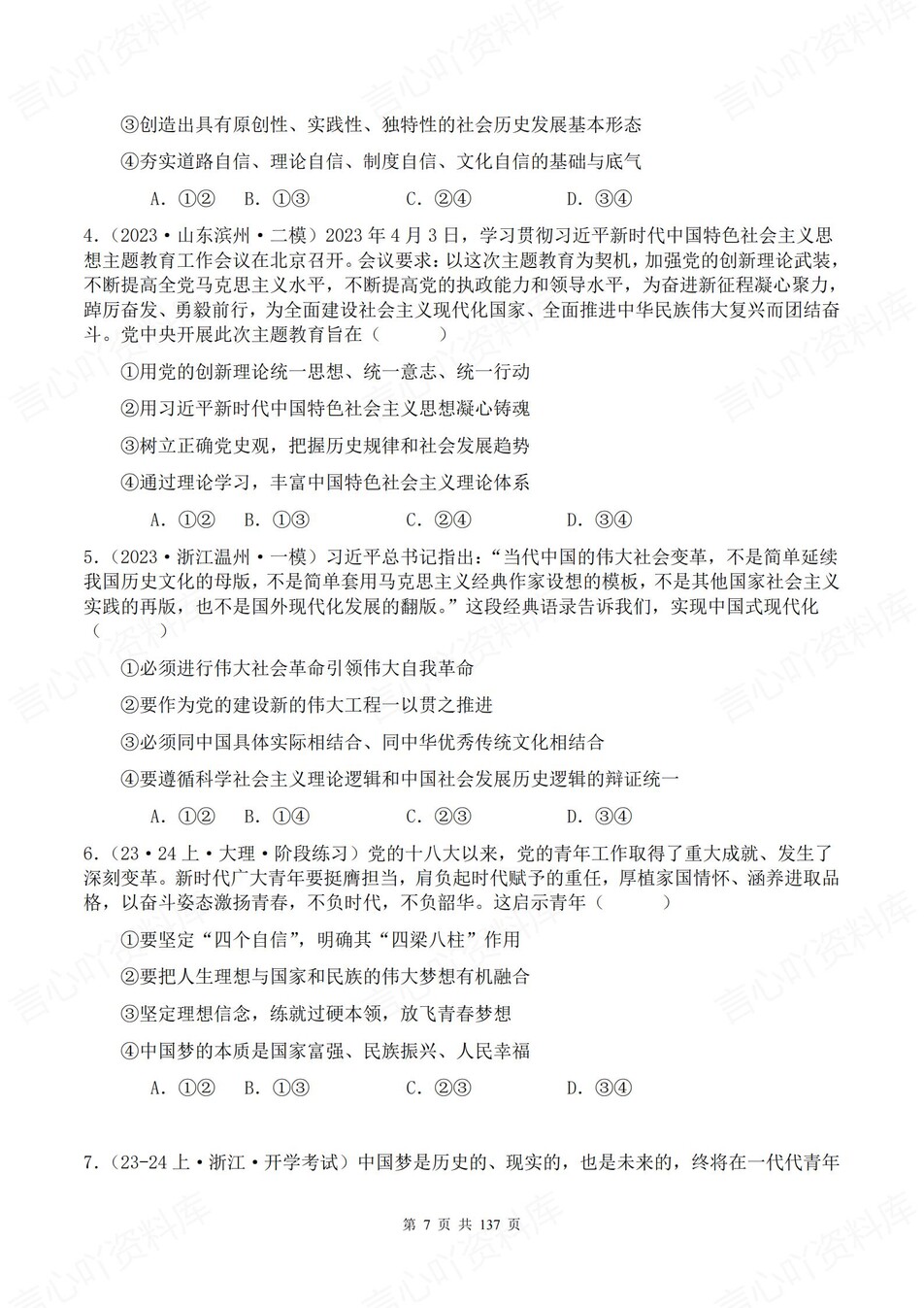 高中政治-16个高考易错题型专题练习含解析插图高中政治6